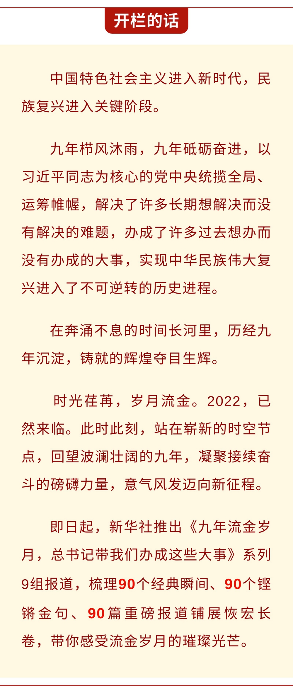 九年流金歲月，總書記帶我們辦成這些大事丨鍛造領(lǐng)航復(fù)興領(lǐng)導(dǎo)力