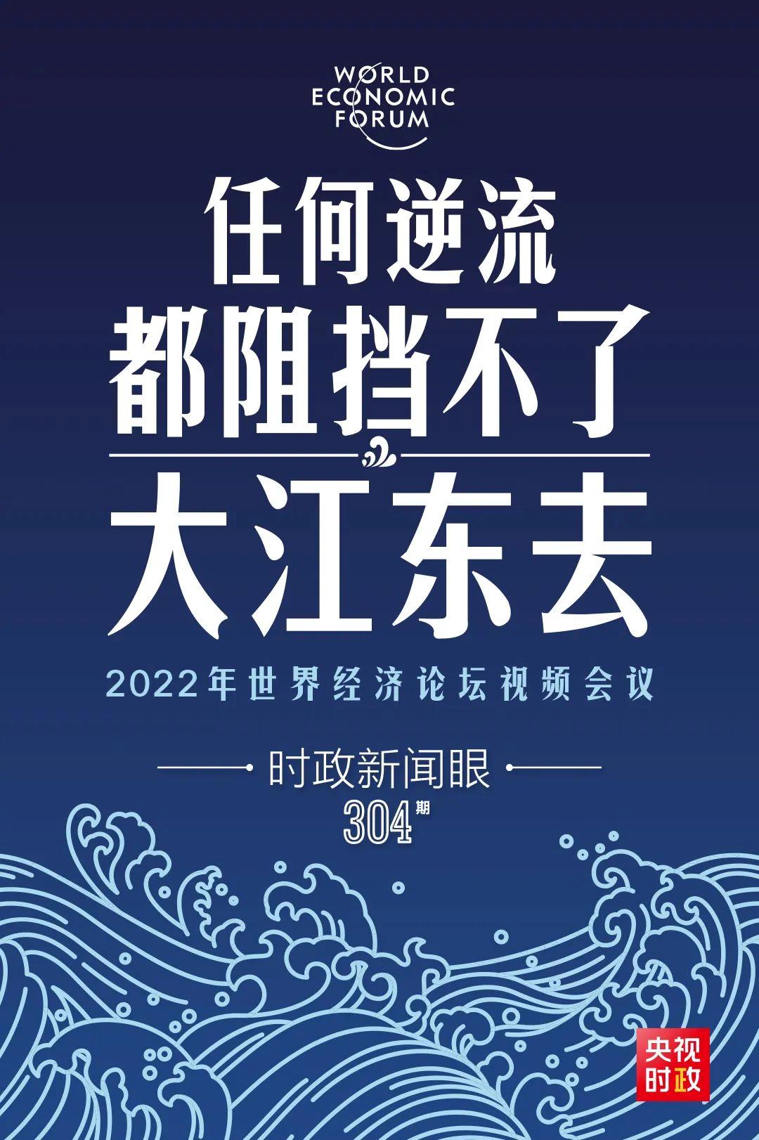 時(shí)政新聞眼丨新年首場(chǎng)多邊外交活動(dòng)，習(xí)近平這樣回應(yīng)時(shí)代之變