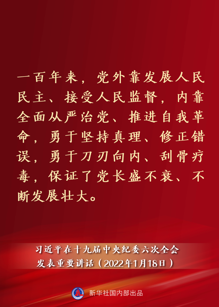 要點(diǎn)速覽丨習(xí)近平在十九屆中央紀(jì)委六次全會發(fā)表重要講話