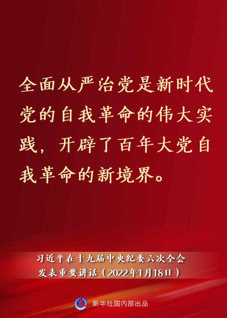 要點(diǎn)速覽丨習(xí)近平在十九屆中央紀(jì)委六次全會發(fā)表重要講話