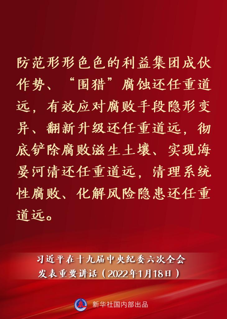 要點(diǎn)速覽丨習(xí)近平在十九屆中央紀(jì)委六次全會發(fā)表重要講話