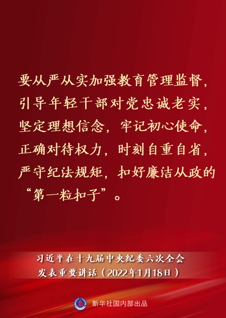 要點(diǎn)速覽丨習(xí)近平在十九屆中央紀(jì)委六次全會發(fā)表重要講話