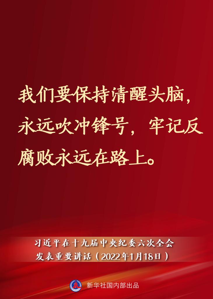 要點(diǎn)速覽丨習(xí)近平在十九屆中央紀(jì)委六次全會發(fā)表重要講話