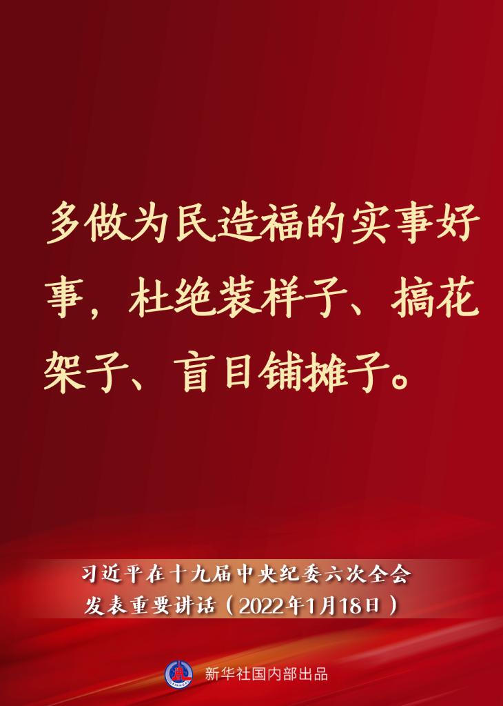 要點(diǎn)速覽丨習(xí)近平在十九屆中央紀(jì)委六次全會發(fā)表重要講話