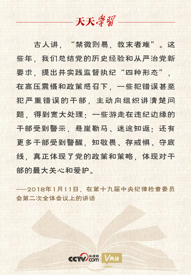 習近平“典”論從嚴治黨｜禁微則易，救末者難