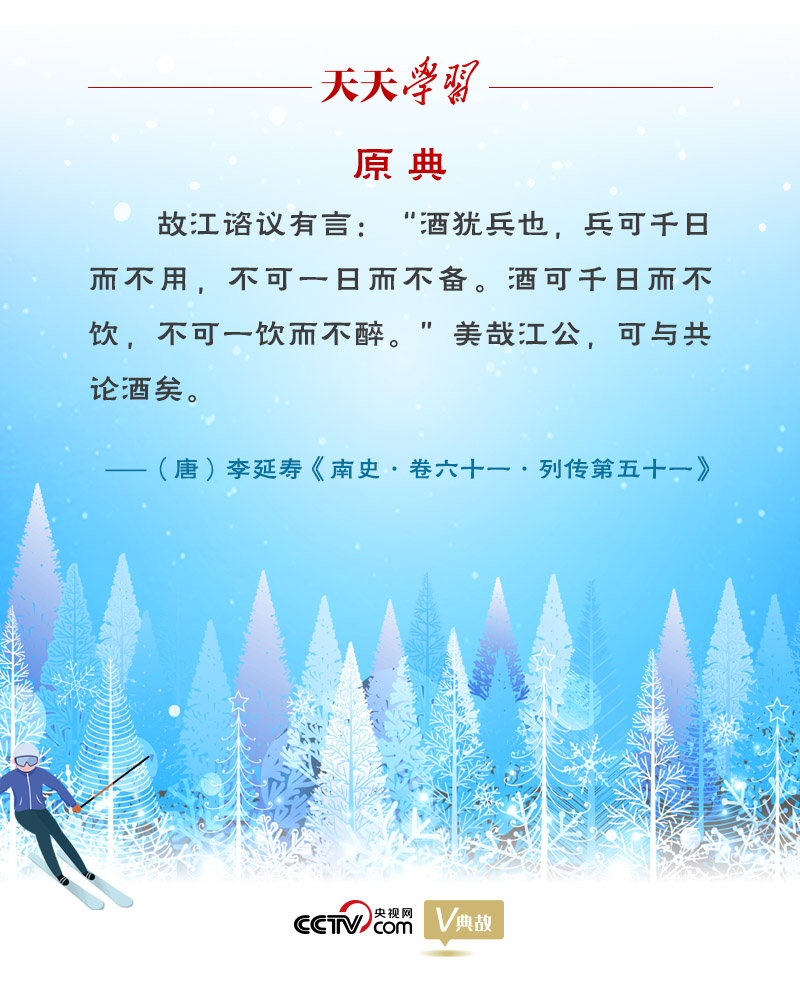 相約冰雪，一起來｜習(xí)近平“典”燃冬奧：養(yǎng)兵千日，用兵一時(shí)