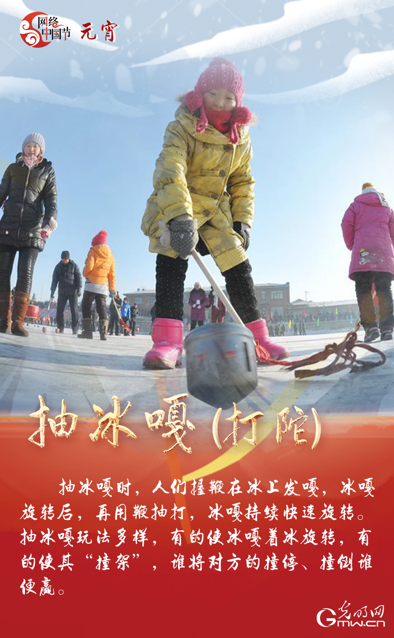 海報來了！玩冰雪 鬧元宵 細數(shù)那些與冰雪有關(guān)的傳統(tǒng)習(xí)俗