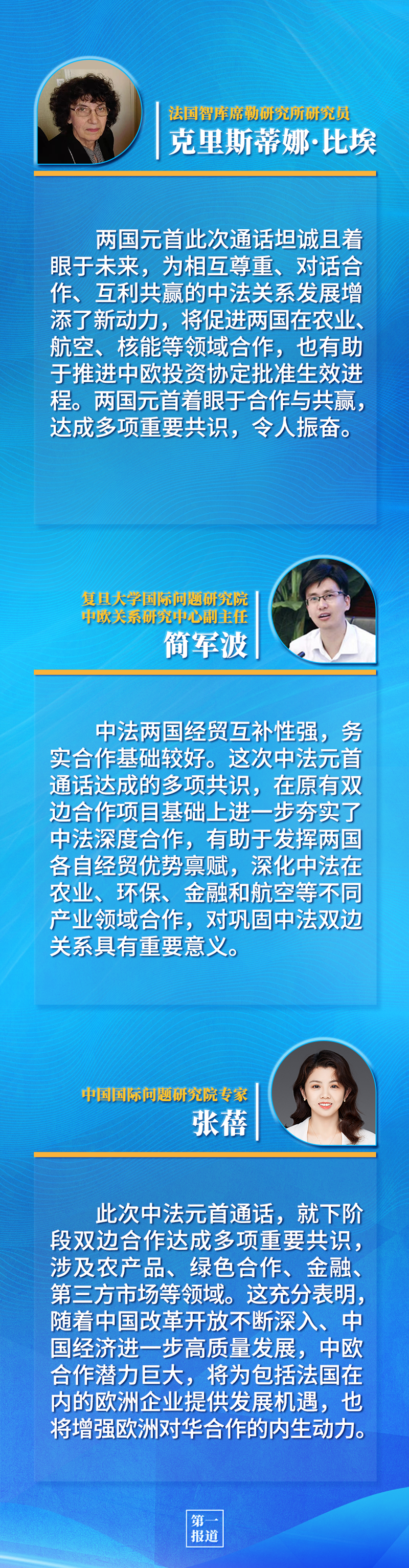 第一報道 | 中法元首通話，達(dá)成重要共識引高度關(guān)注