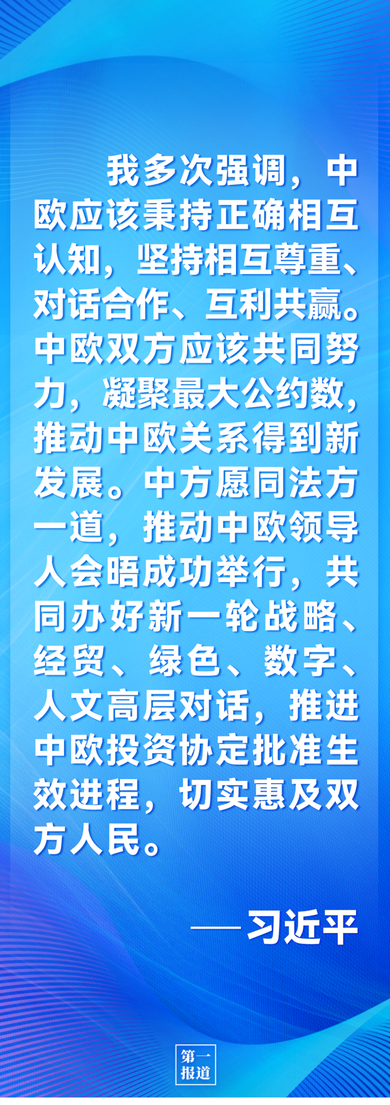 第一報道 | 中法元首通話，達(dá)成重要共識引高度關(guān)注