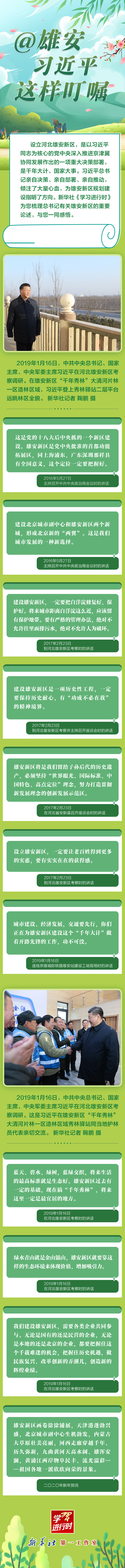 學(xué)習(xí)進行時丨@雄安，習(xí)近平這樣叮囑