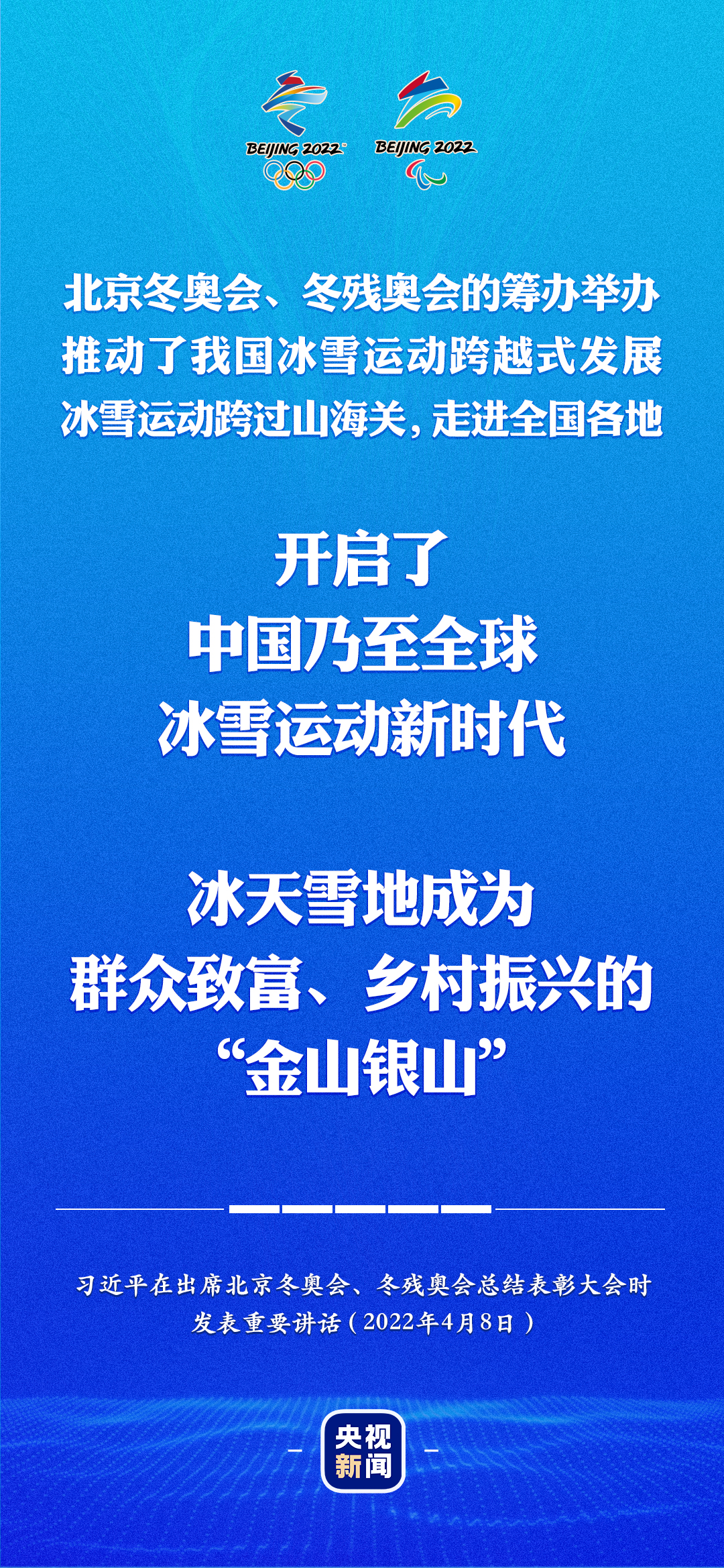 習近平：冰天雪地成為群眾致富、鄉(xiāng)村振興的“金山銀山”