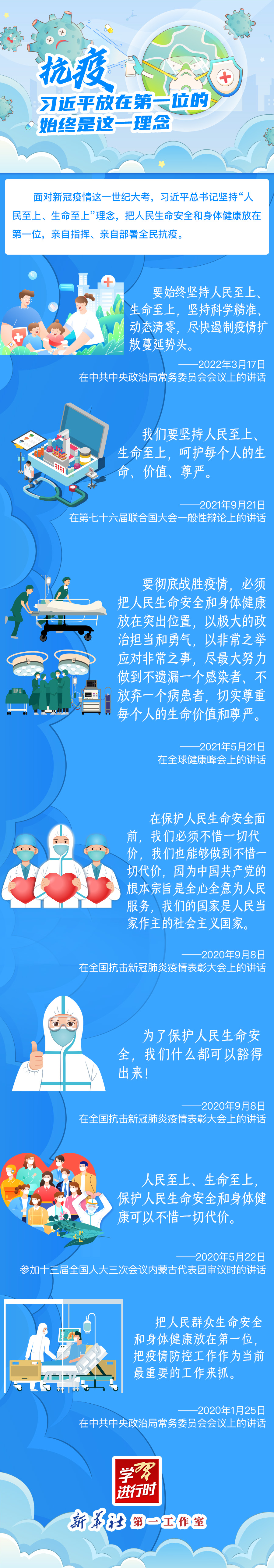 學(xué)習(xí)進(jìn)行時丨抗疫，習(xí)近平放在第一位的始終是這一理念