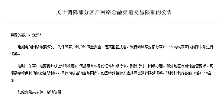 銀行下調(diào)個(gè)人線上交易限額？我們問了多家銀行，真相是→