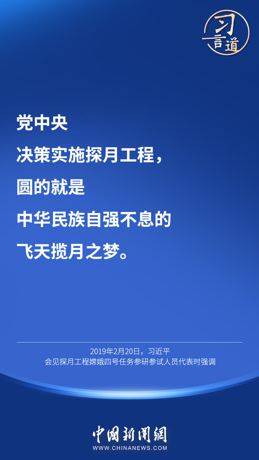 【英雄歸來(lái)】習(xí)言道｜“星空浩瀚無(wú)比，探索永無(wú)止境”