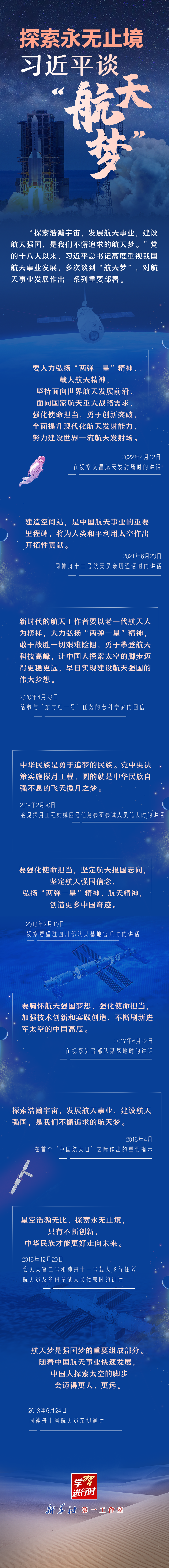 【英雄歸來(lái)】探索永無(wú)止境！習(xí)近平談“航天夢(mèng)”