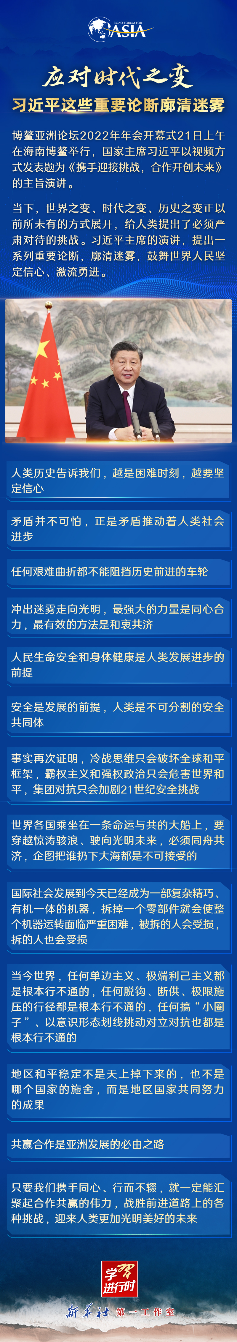 學習進行時｜應對時代之變！習近平這些重要論斷廓清迷霧