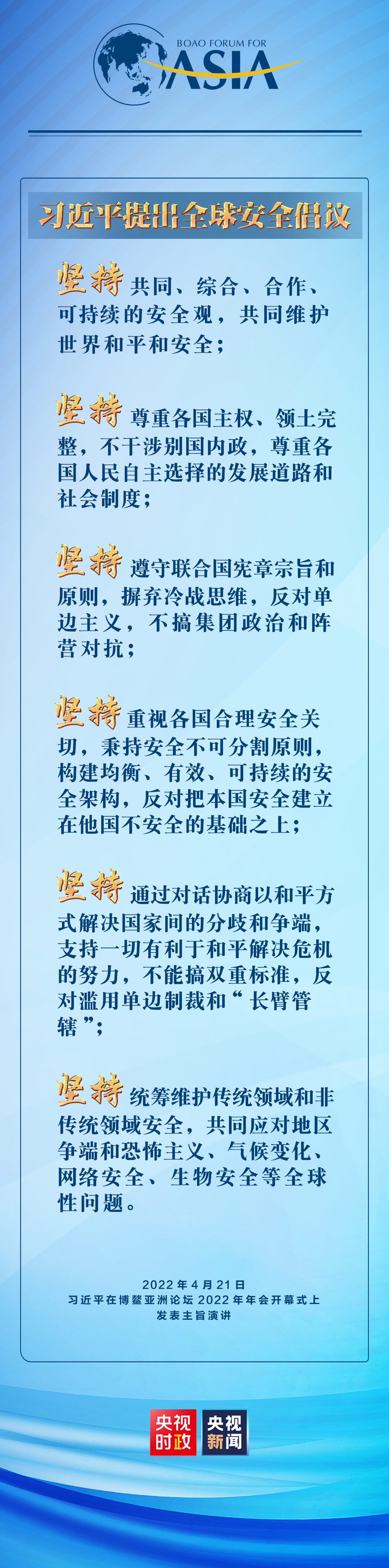 六個堅持！習(xí)近平提出全球安全倡議