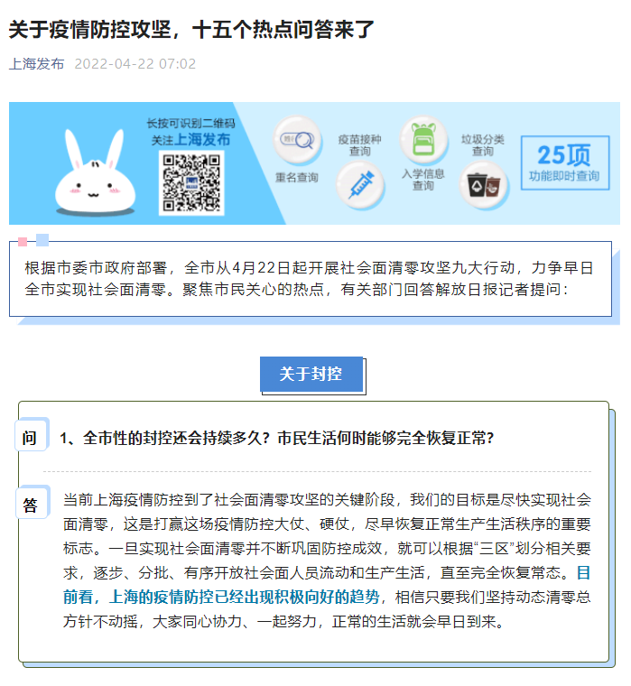 關(guān)于上海疫情防控攻堅(jiān)，十五個(gè)熱點(diǎn)問(wèn)答來(lái)了