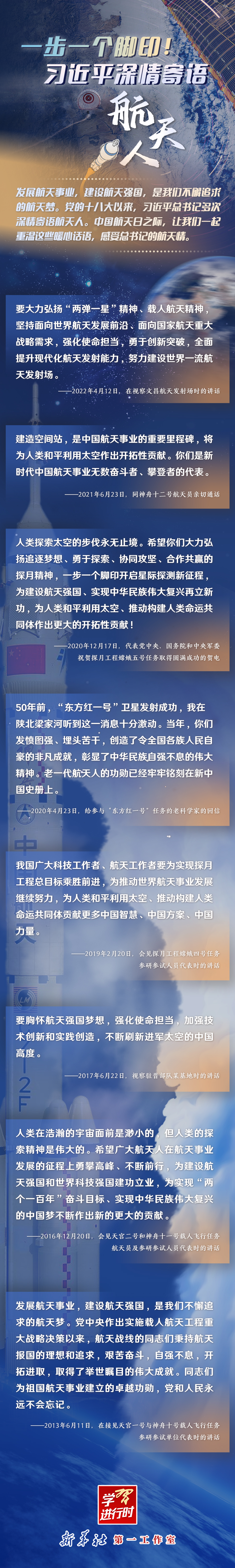 英雄歸來丨一步一個腳??！習(xí)近平深情寄語航天人