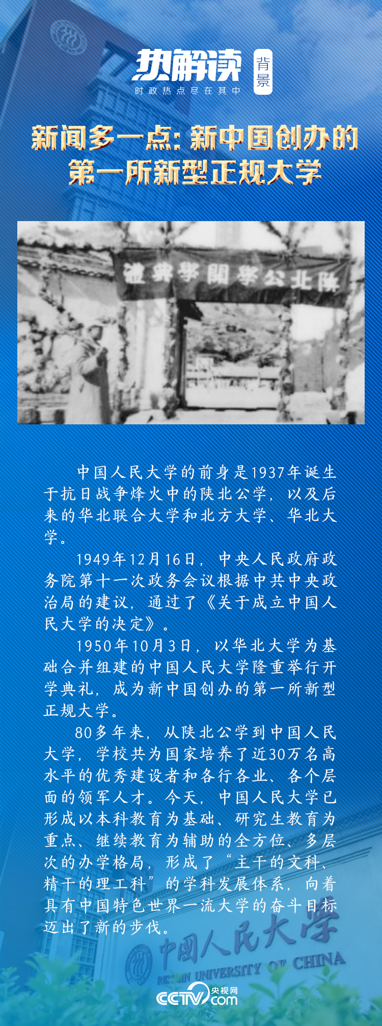 熱解讀｜在三所著名高校，總書記均強(qiáng)調(diào)同一要求