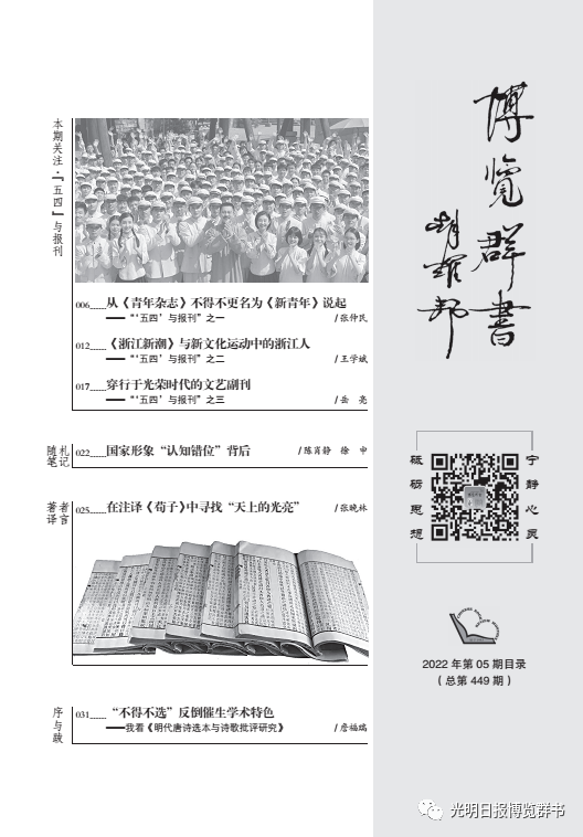 從《青年雜志》不得不更名為《新青年》說(shuō)起——《博覽群書》第五期來(lái)了