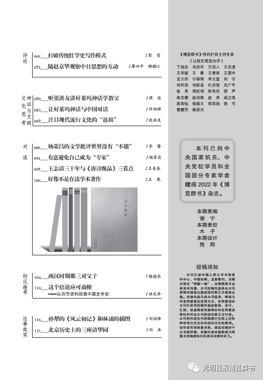 從《青年雜志》不得不更名為《新青年》說(shuō)起——《博覽群書》第五期來(lái)了