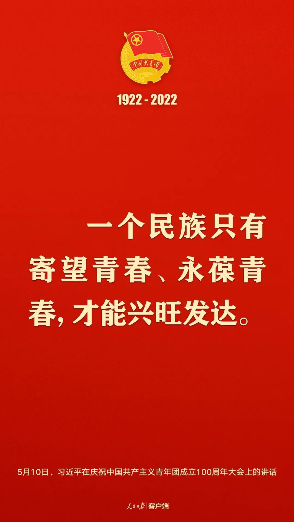 習(xí)近平：黨和國(guó)家的希望寄托在青年身上！