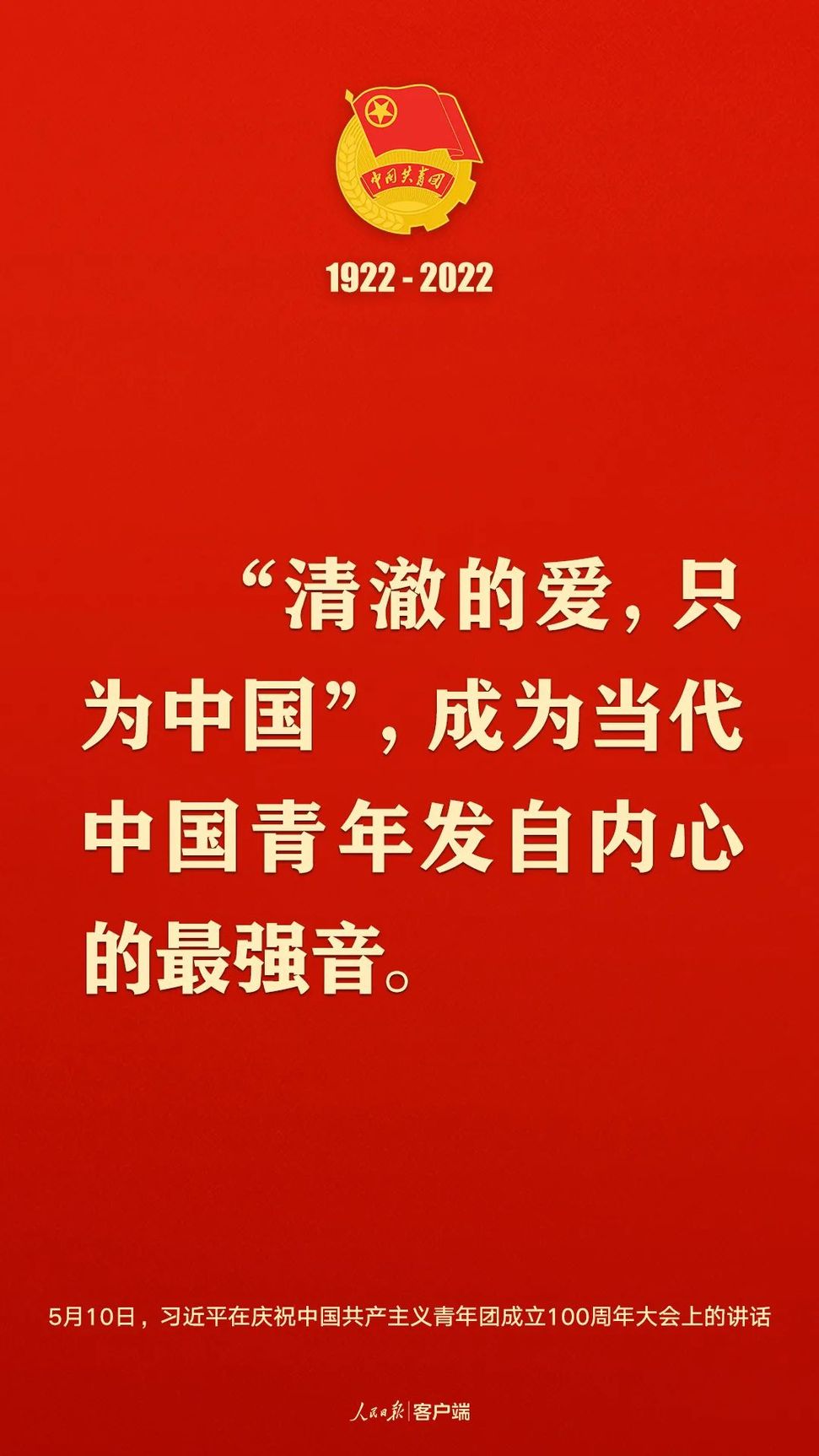 習(xí)近平：黨和國(guó)家的希望寄托在青年身上！