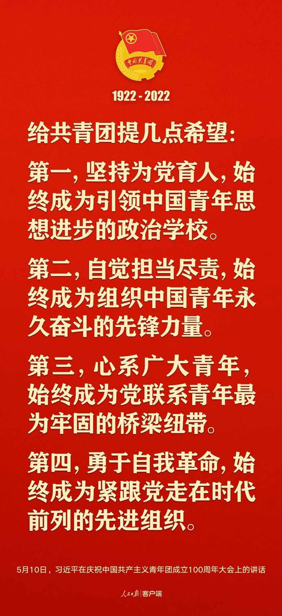 習(xí)近平：黨和國(guó)家的希望寄托在青年身上！