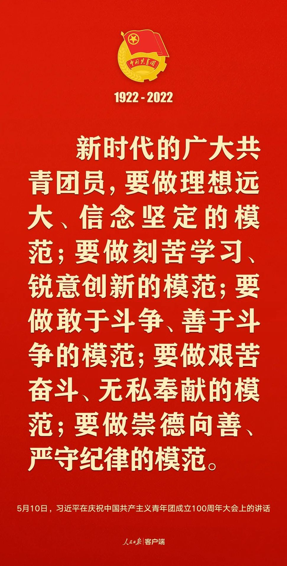 習(xí)近平：黨和國(guó)家的希望寄托在青年身上！