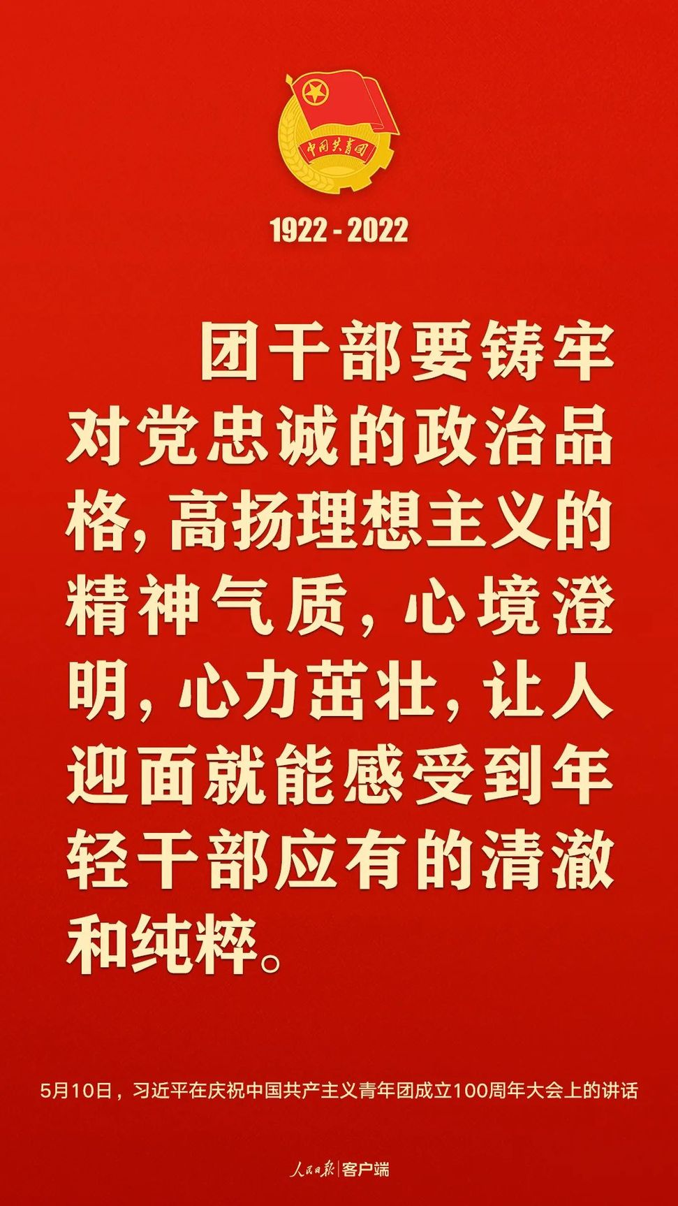 習(xí)近平：黨和國(guó)家的希望寄托在青年身上！