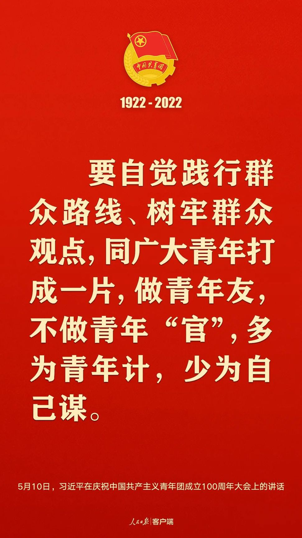 習(xí)近平：黨和國(guó)家的希望寄托在青年身上！