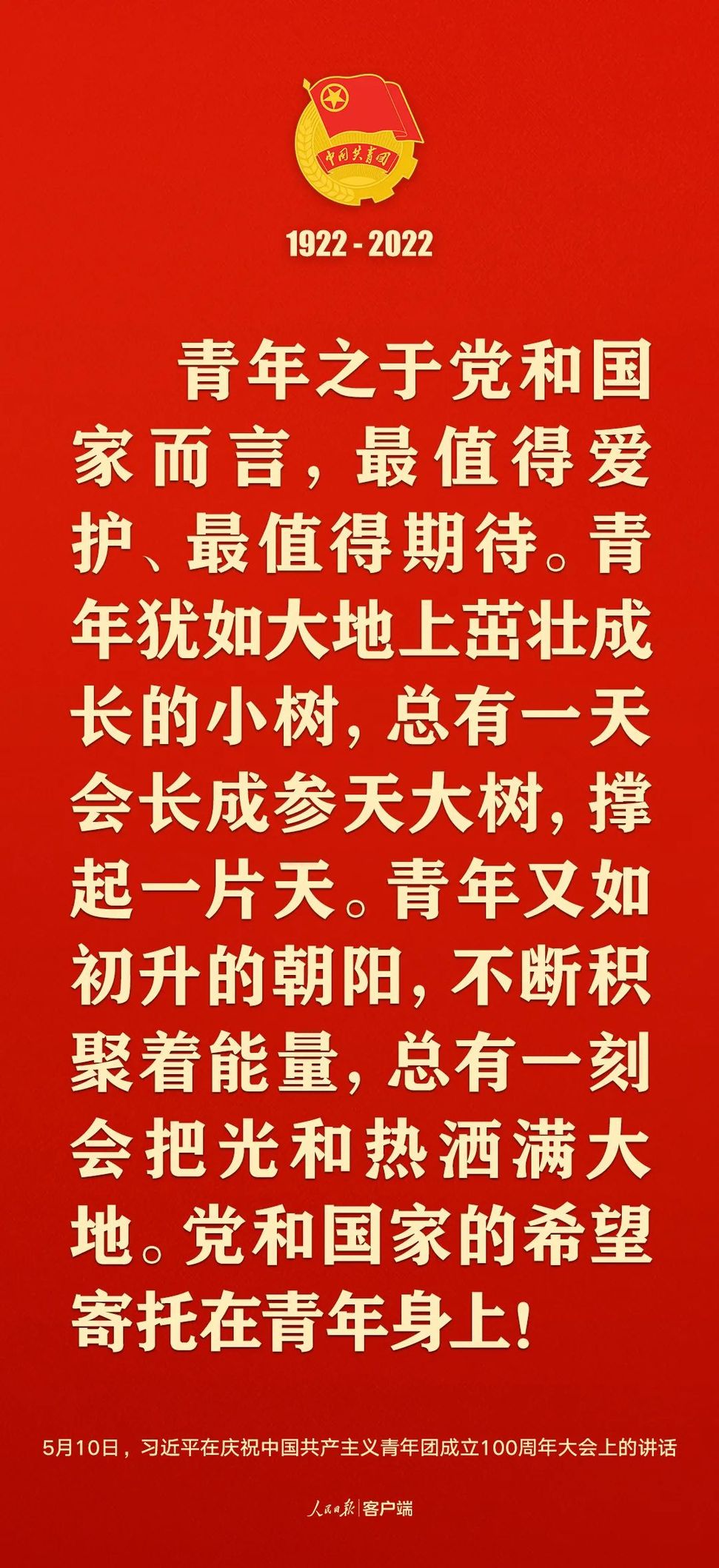 習(xí)近平：黨和國(guó)家的希望寄托在青年身上！