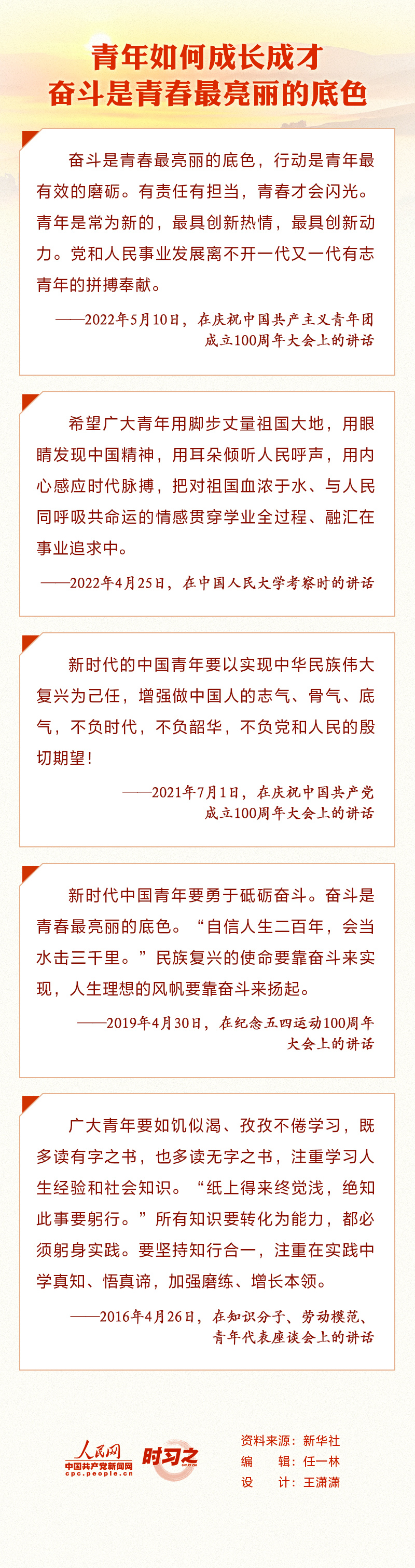 黨的奮斗主題就是團(tuán)的行動方向 習(xí)近平這樣指導(dǎo)共青團(tuán)工作