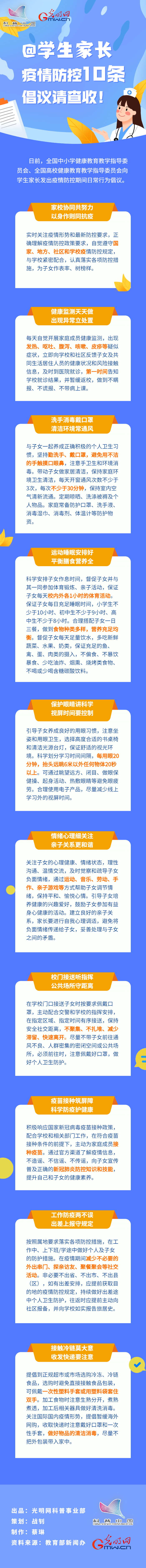 【防疫科普】@學(xué)生家長(zhǎng)，疫情防控10條倡議請(qǐng)查收！