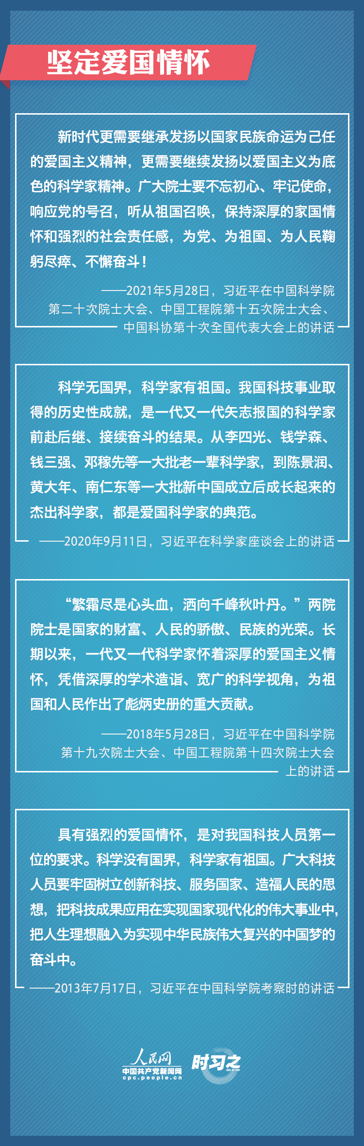 堅定創(chuàng)新自信 勇攀科技高峰 習(xí)近平寄望廣大科技工作者