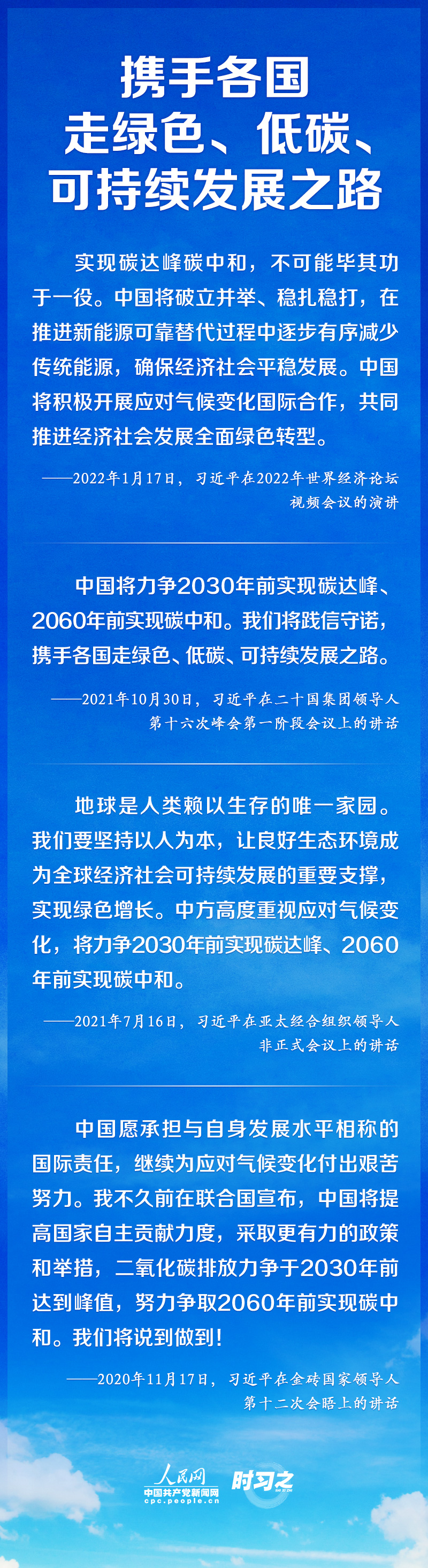 如何實(shí)現(xiàn)碳達(dá)峰、碳中和 習(xí)近平這樣謀篇布局