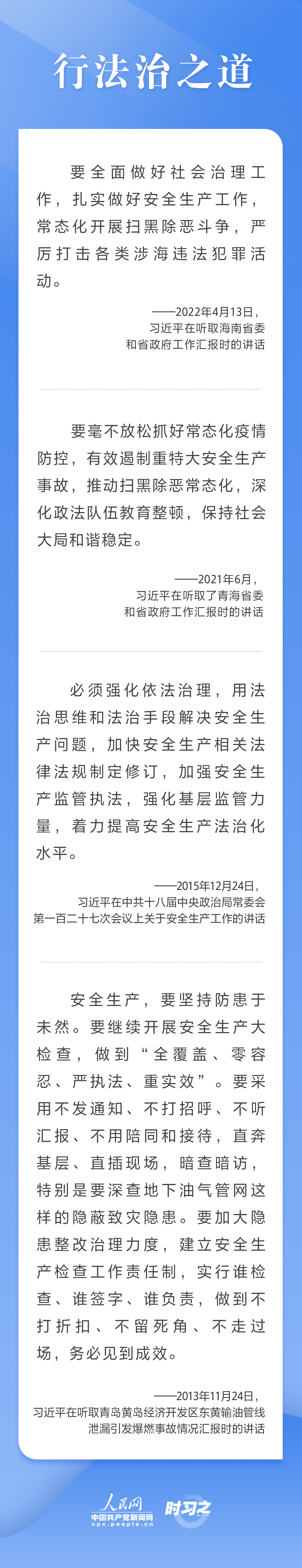 這條紅線不可逾越，習近平要求樹牢安全發(fā)展理念