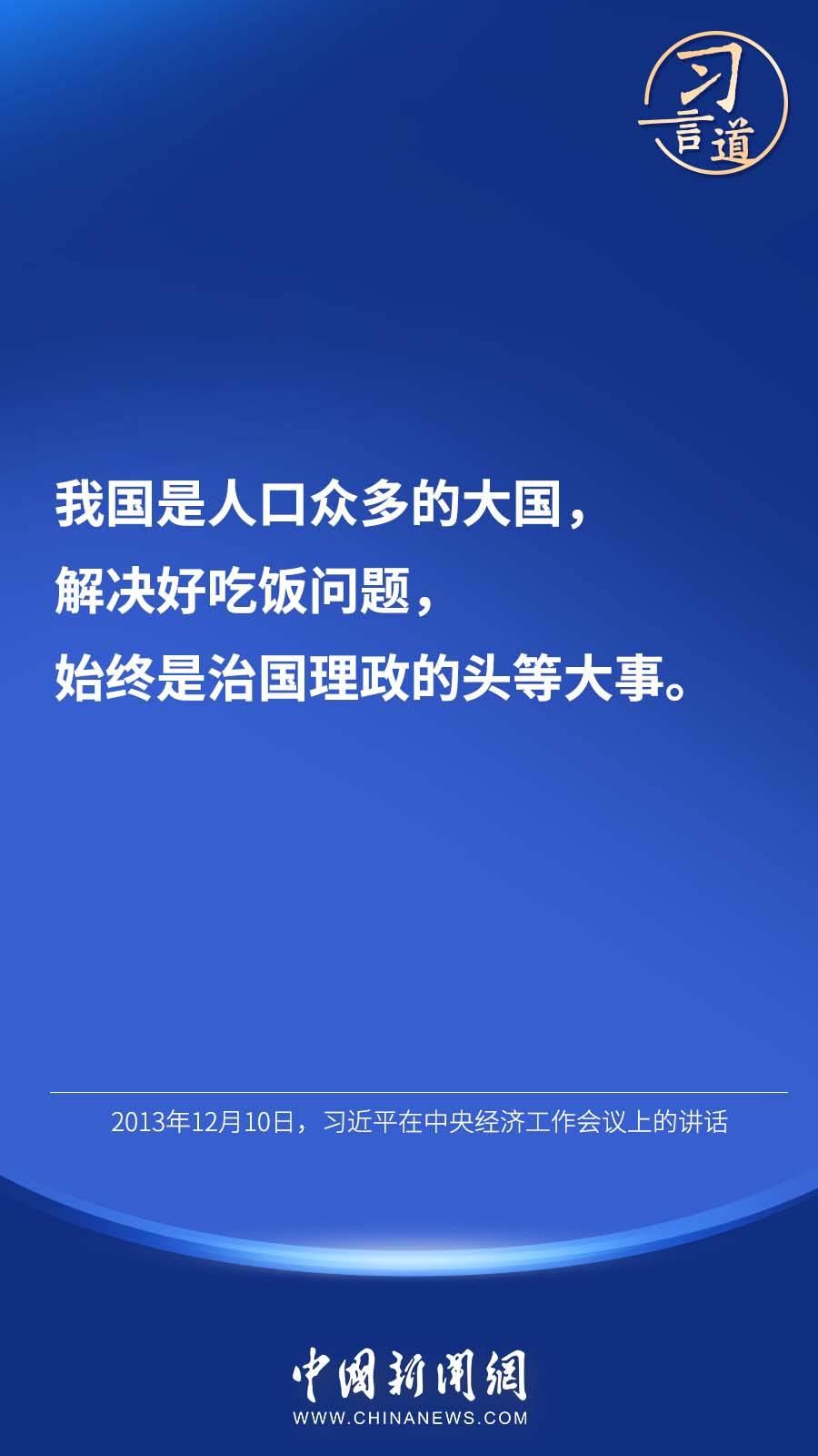 【大國“糧”策】習(xí)言道 | “始終繃緊糧食安全這根弦”