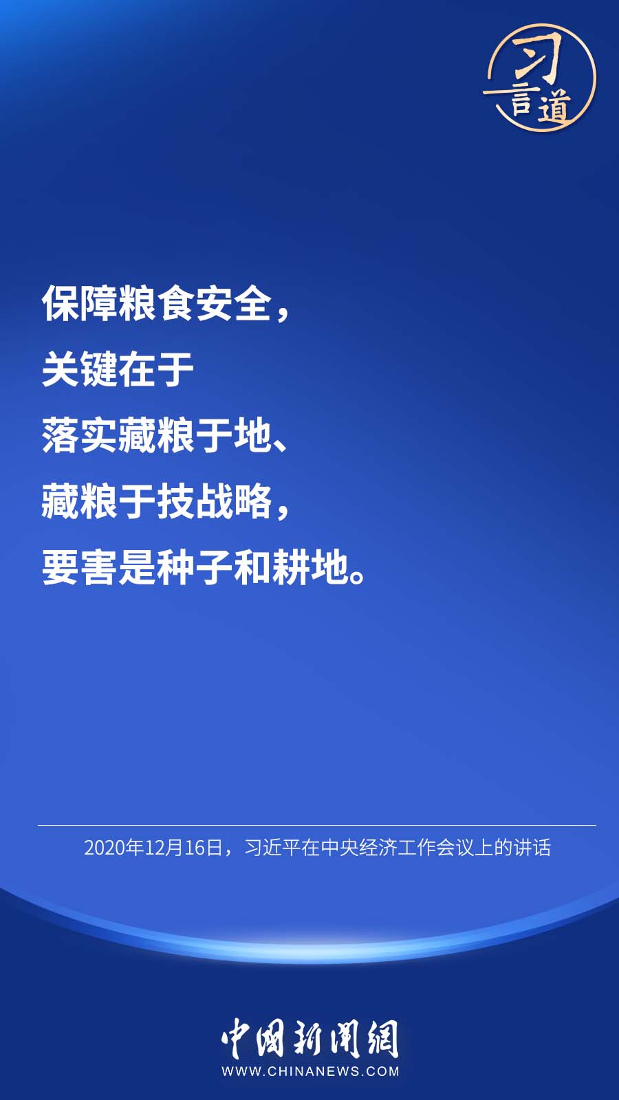 【大國“糧”策】習(xí)言道 | “始終繃緊糧食安全這根弦”