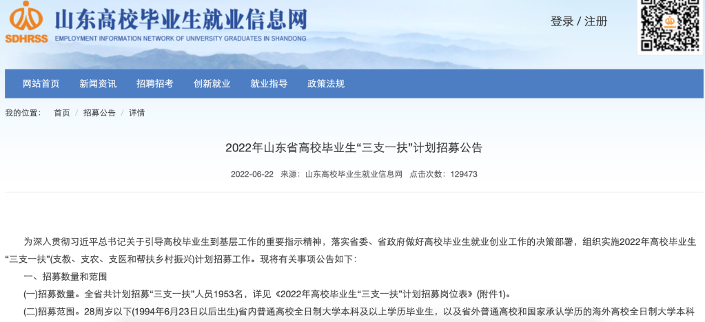 怎么報考、待遇如何、怎么流動——聚焦2022年“三支一扶”計劃