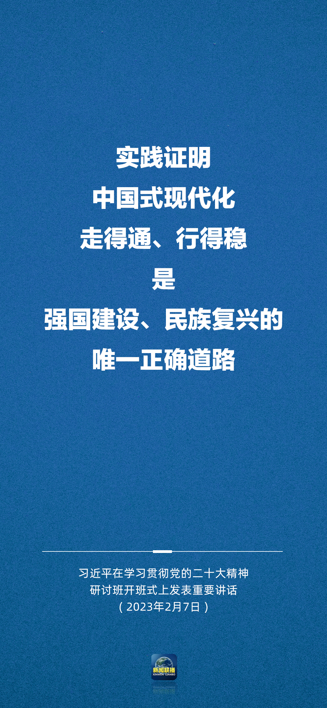 習(xí)近平：正確理解和大力推進(jìn)中國式現(xiàn)代化