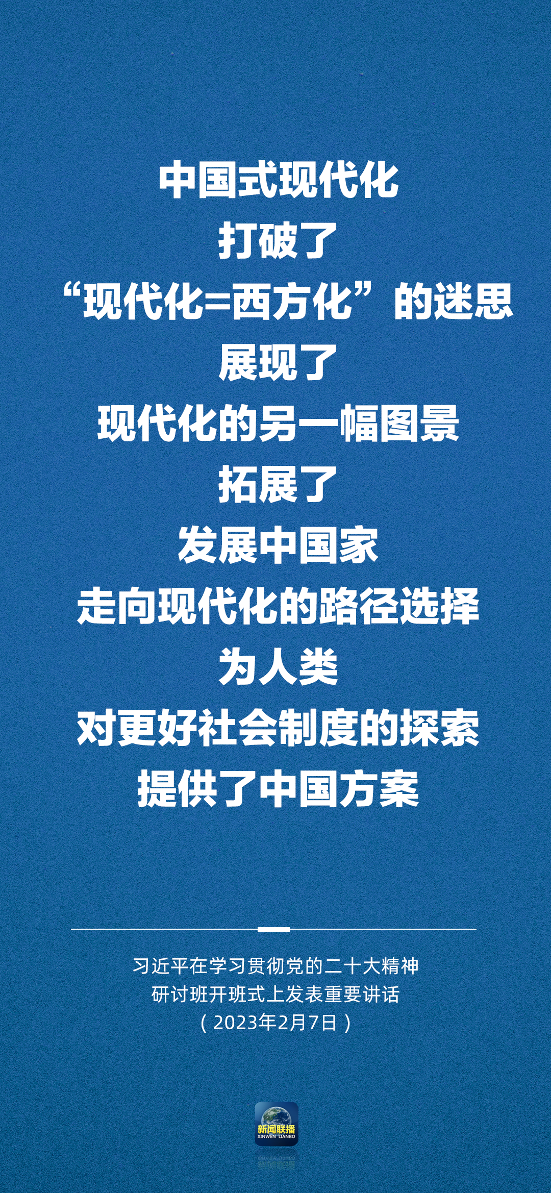 習(xí)近平：正確理解和大力推進(jìn)中國式現(xiàn)代化