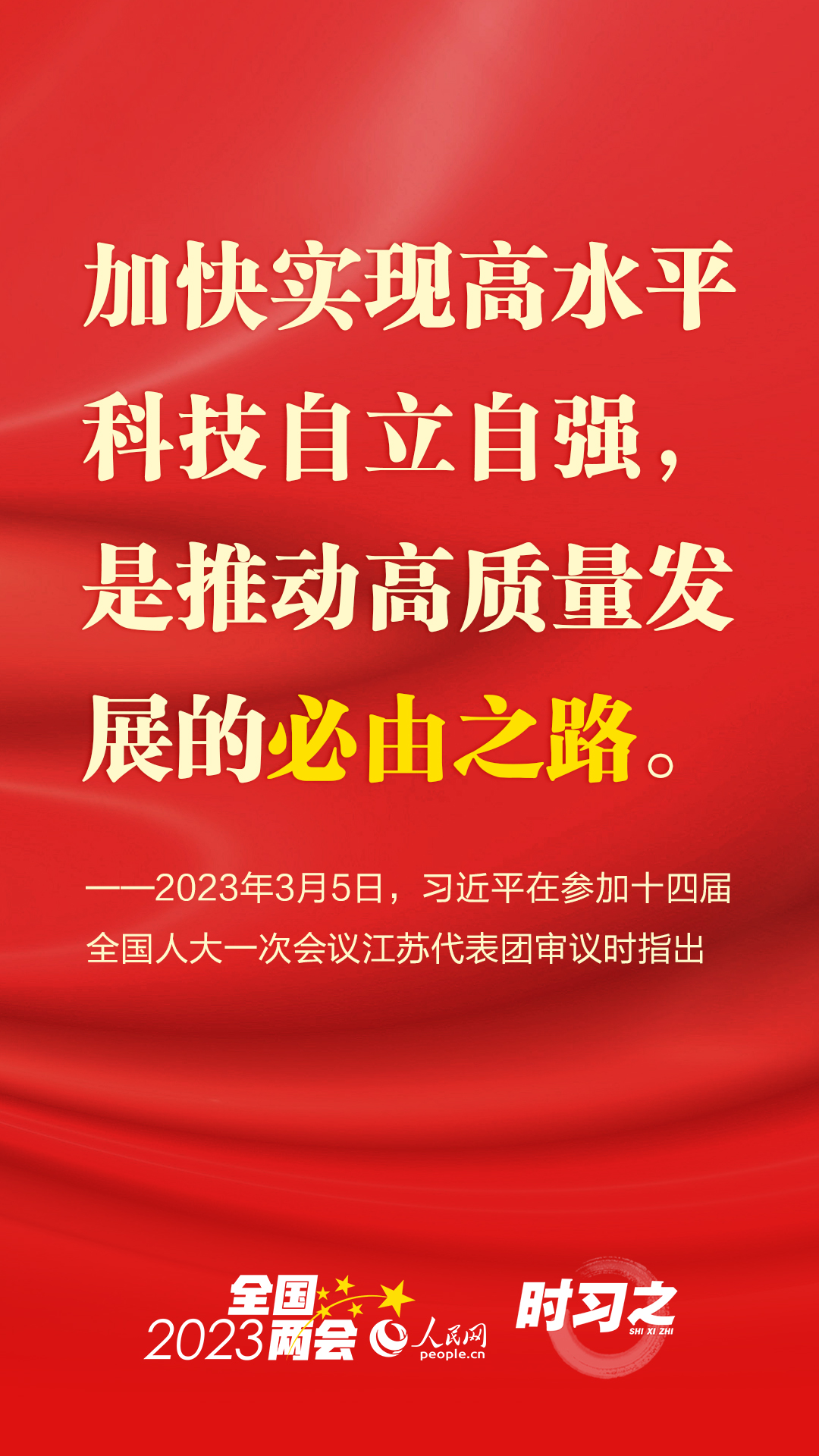 參加江蘇代表團(tuán)審議 習(xí)近平系統(tǒng)闡釋這個(gè)“首要任務(wù)”