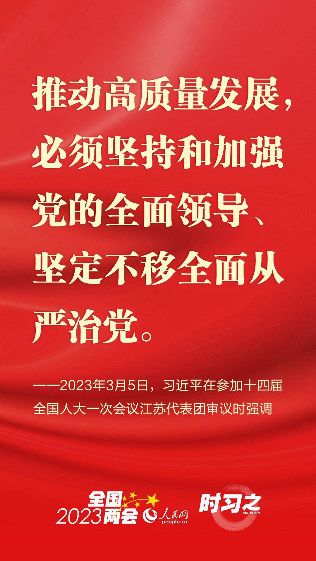 參加江蘇代表團(tuán)審議 習(xí)近平系統(tǒng)闡釋這個(gè)“首要任務(wù)”