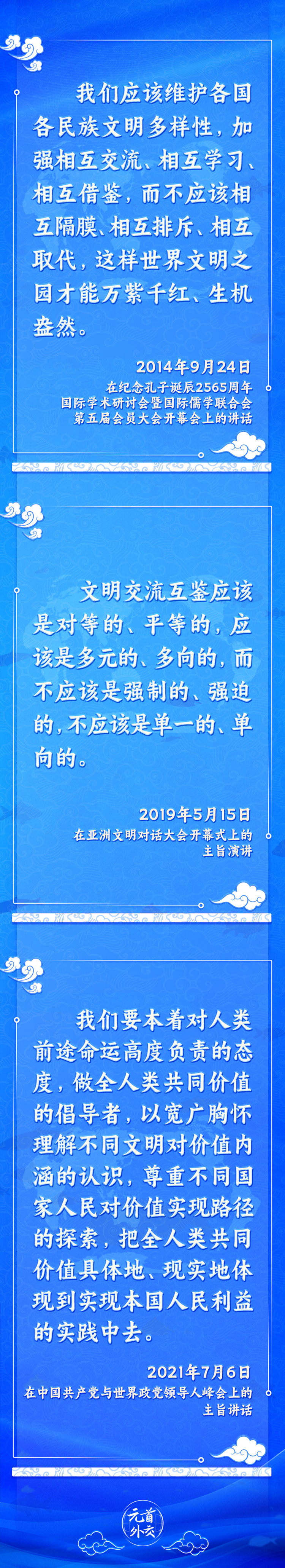 元首外交丨推動文明交流互鑒，習主席提出這些“中國主張”