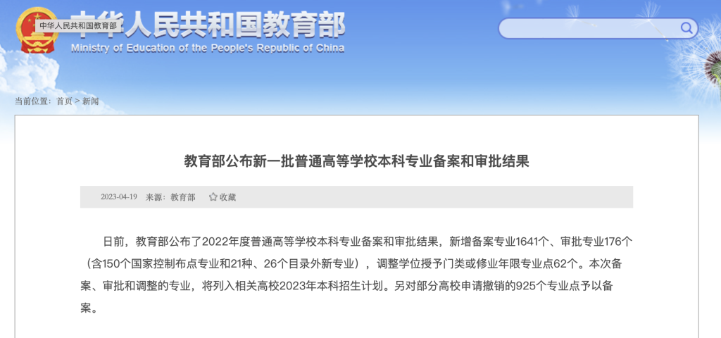 新增備案專業(yè)1641個，今年高校本科專業(yè)調(diào)整有哪些亮點？