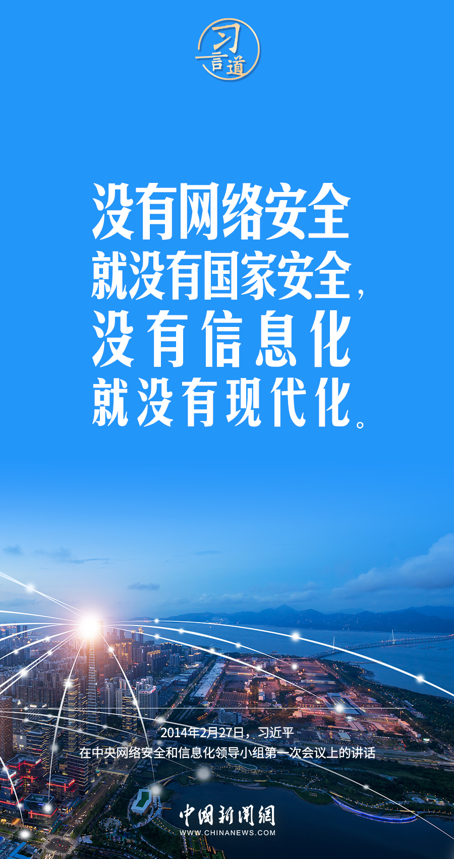 【闊步邁向網(wǎng)絡強國】習言道｜為老百姓提供用得上、用得起、用得好的信息服務