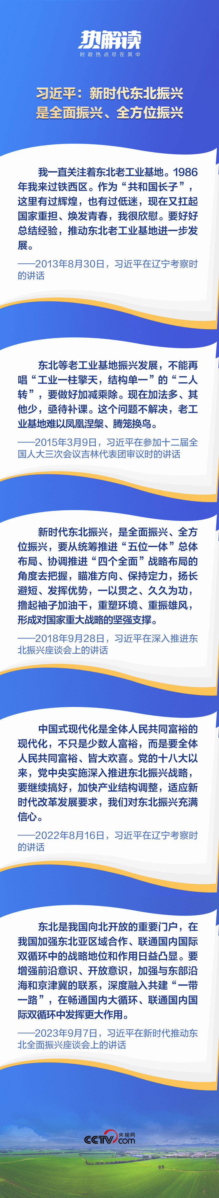 熱解讀丨重要座談會上，總書記這句話意味深長