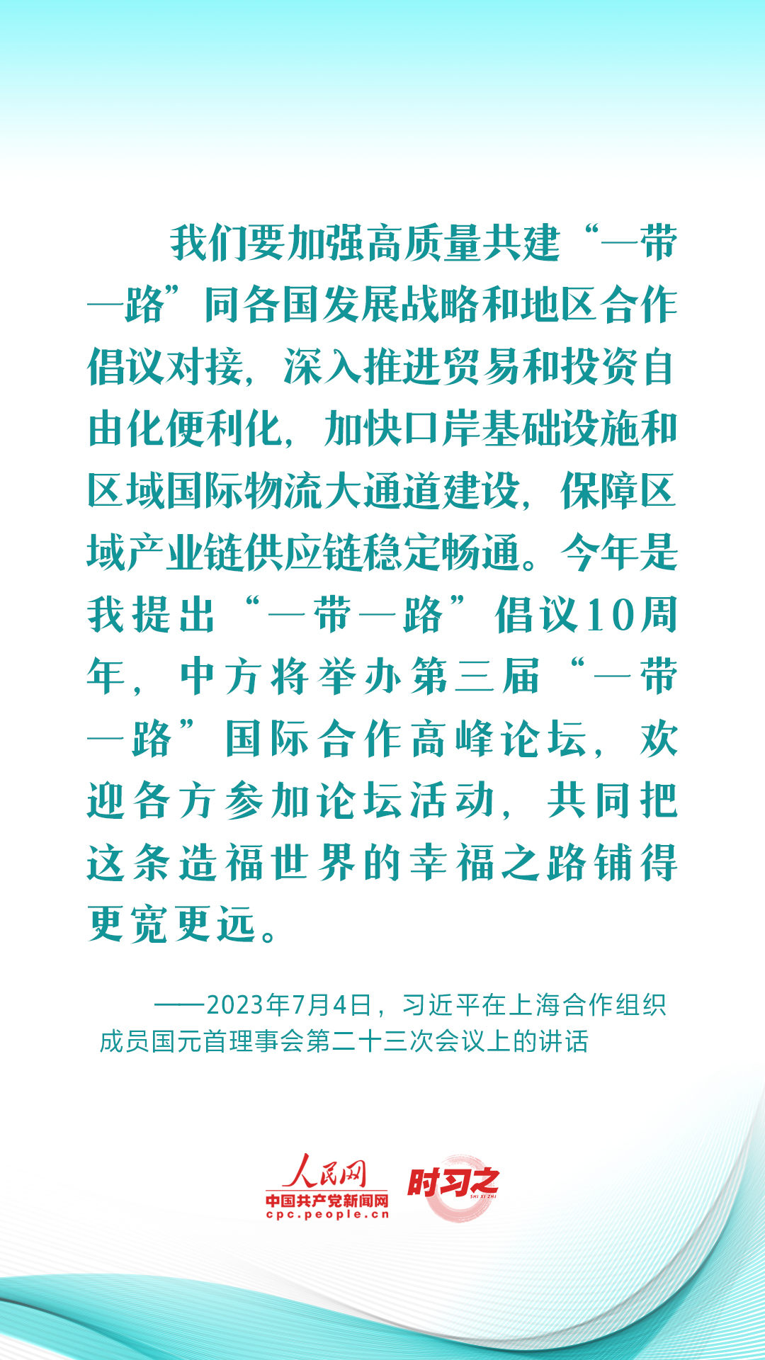 習近平推動共建“一帶一路”：創(chuàng)新是推動發(fā)展的重要力量